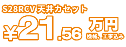196000円+工事費